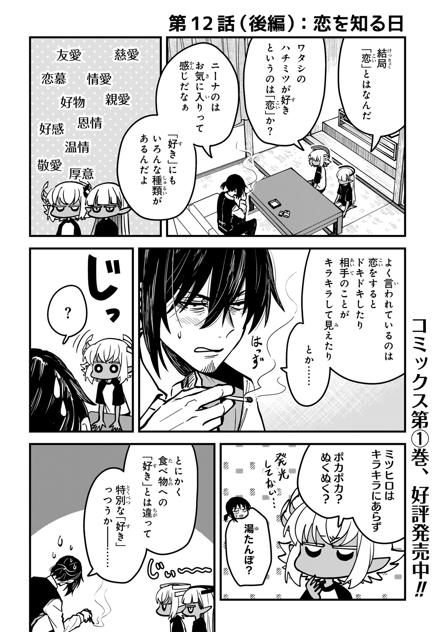 Isourou Tenshi – Hajimete no Chikyuu Seikatsu - Chapter 12.2 - Page 1